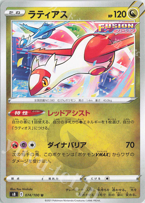 U ラティアス | 販売 | [S8] 拡張パック フュージョンアーツ | ポケモンカードゲーム