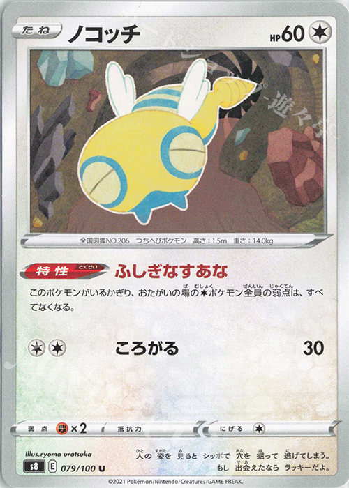 U ノコッチ | 販売 | [S8] 拡張パック フュージョンアーツ | ポケモンカードゲーム