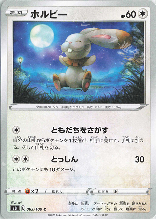 C ホルビー | 販売 | [S8] 拡張パック フュージョンアーツ | ポケモンカードゲーム
