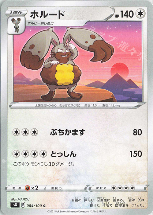 C ホルード | 販売 | [S8] 拡張パック フュージョンアーツ | ポケモンカードゲーム