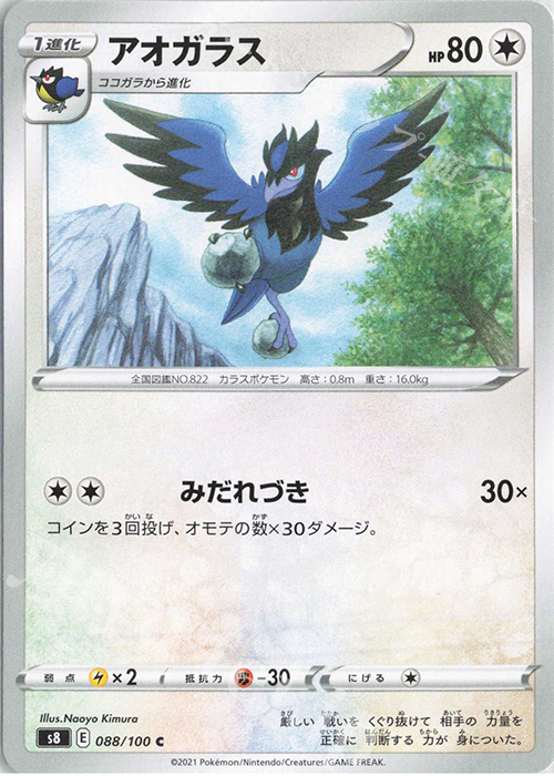 C アオガラス | 販売 | [S8] 拡張パック フュージョンアーツ | ポケモンカードゲーム