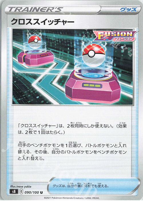 U クロススイッチャー | 販売 | [S8] 拡張パック フュージョンアーツ | ポケモンカードゲーム