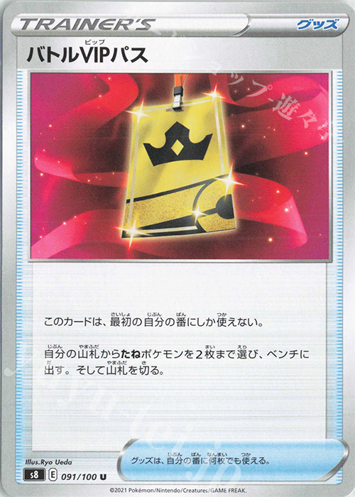 U バトルVIPパス | 販売 | [S8] 拡張パック フュージョンアーツ | ポケモンカードゲーム