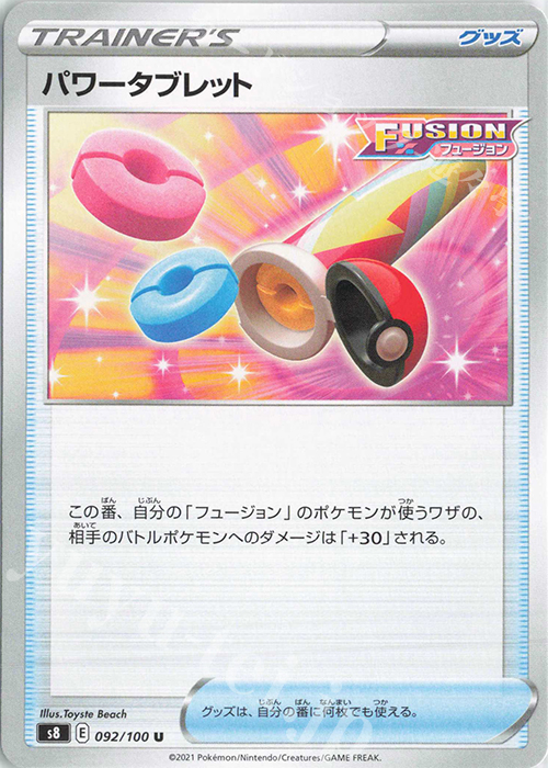 U パワータブレット | 販売 | [S8] 拡張パック フュージョンアーツ | ポケモンカードゲーム