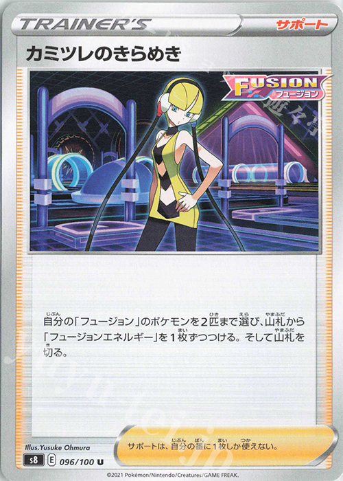 U カミツレのきらめき | 販売 | [S8] 拡張パック フュージョンアーツ | ポケモンカードゲーム