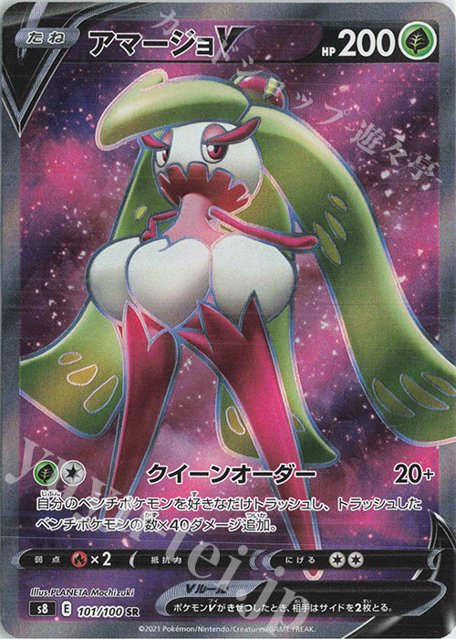 SR アマージョV | 買取 | [S8] 拡張パック フュージョンアーツ | ポケモンカードゲーム
