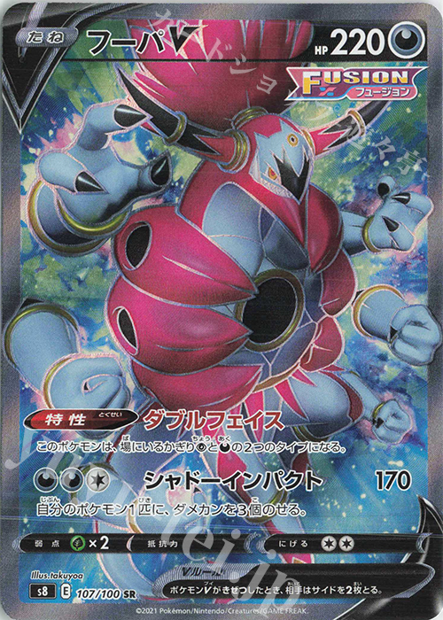SR フーパV | 販売 | [S8] 拡張パック フュージョンアーツ | ポケモンカードゲーム