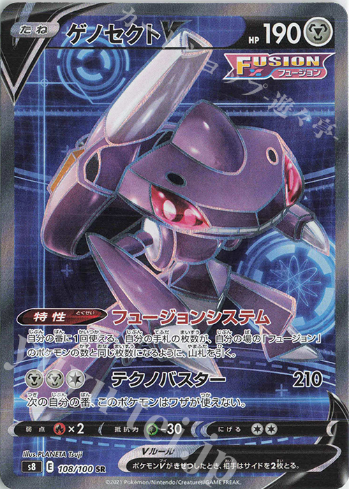 SR ゲノセクトV | 販売 | [S8] 拡張パック フュージョンアーツ | ポケモンカードゲーム