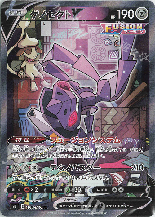 SR ゲノセクトV | 販売 | [S8] 拡張パック フュージョンアーツ | ポケモンカードゲーム