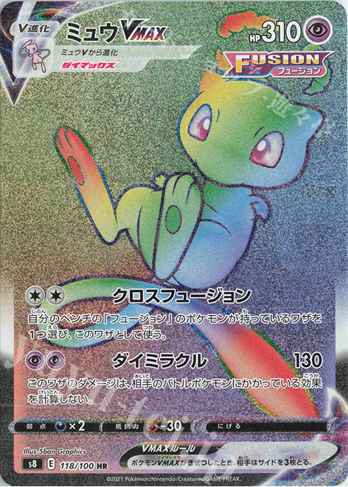 HR ミュウVMAX | 販売 | [S8] 拡張パック フュージョンアーツ | ポケモンカードゲーム