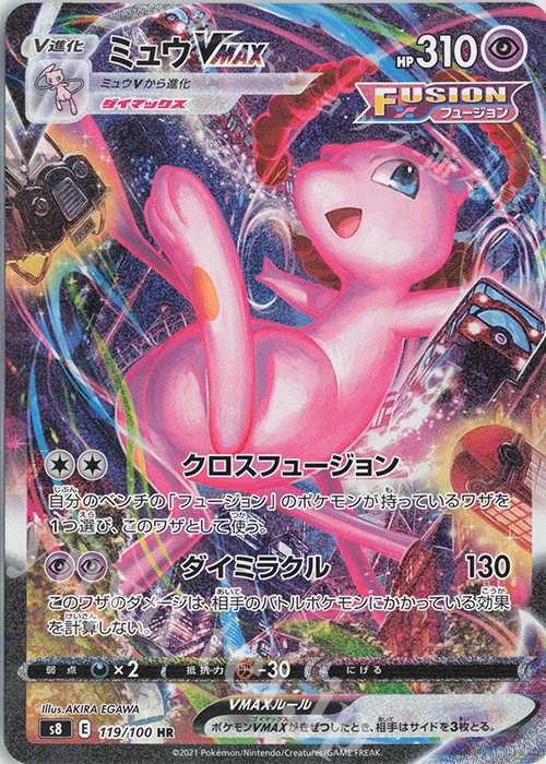 HR ミュウVMAX | 販売 | [S8] 拡張パック フュージョンアーツ | ポケモンカードゲーム