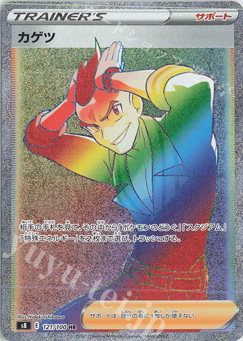 HR カゲツ | 販売 | [S8] 拡張パック フュージョンアーツ | ポケモンカードゲーム