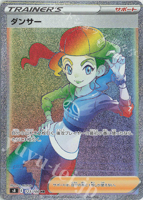 HR ダンサー | 販売 | [S8] 拡張パック フュージョンアーツ | ポケモンカードゲーム