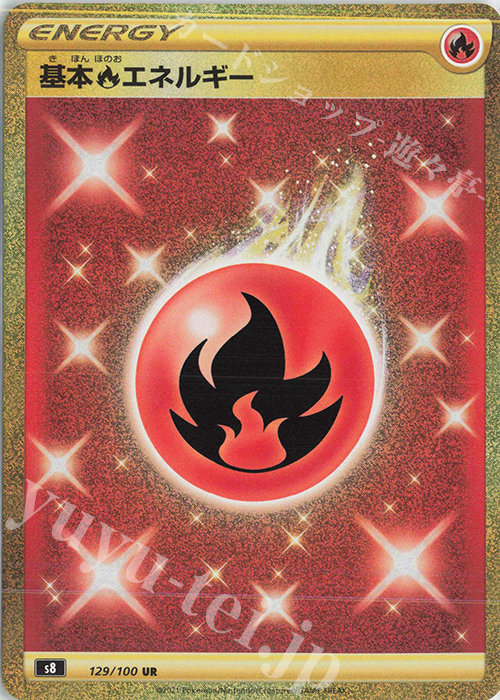 UR 基本炎エネルギー | 販売 | [S8] 拡張パック フュージョンアーツ | ポケモンカードゲーム