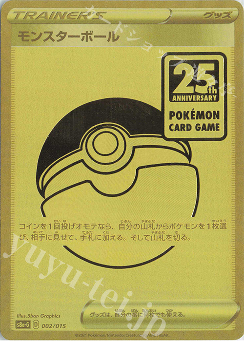 【PSA10】モンスターボール 25th ゴールデンボックス モンスターボール25th PSA10 ワンオーナー - メルカリ