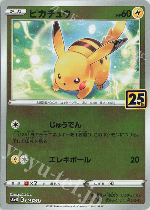 - ピカチュウ | 販売 | [S8a-G] 25th ANNIVERSARY GOLDEN BOX | ポケモンカードゲーム