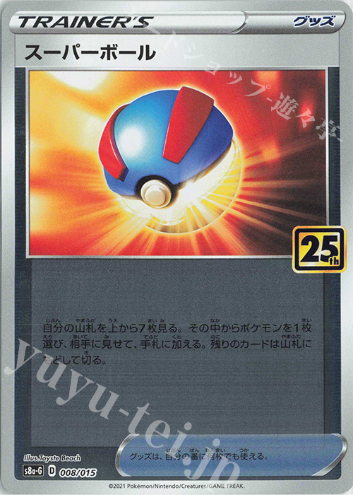 - スーパーボール | 買取 | [S8a-G] 25th ANNIVERSARY GOLDEN BOX | ポケモンカードゲーム