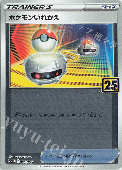 - ポケモンいれかえ | 販売 | [S8a-G] 25th ANNIVERSARY GOLDEN BOX | ポケモンカードゲーム