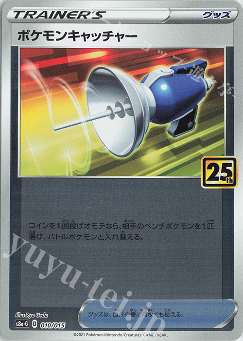 - ポケモンキャッチャー | 販売 | [S8a-G] 25th ANNIVERSARY GOLDEN BOX | ポケモンカードゲーム
