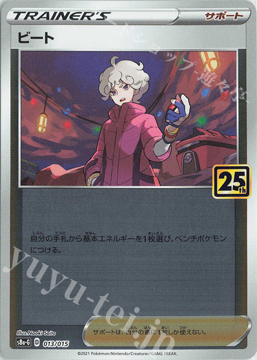 - ビート | 販売 | [S8a-G] 25th ANNIVERSARY GOLDEN BOX | ポケモンカードゲーム