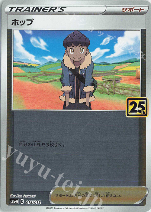 - ホップ | 販売 | [S8a-G] 25th ANNIVERSARY GOLDEN BOX | ポケモンカードゲーム