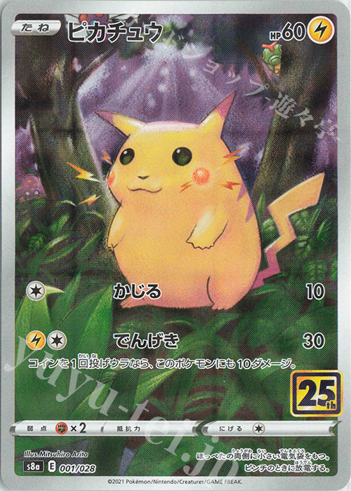 - ピカチュウ(ミラー) | 販売 | [S8a] 拡張パック 25th ANNIVERSARY COLLECTION | ポケモンカードゲーム