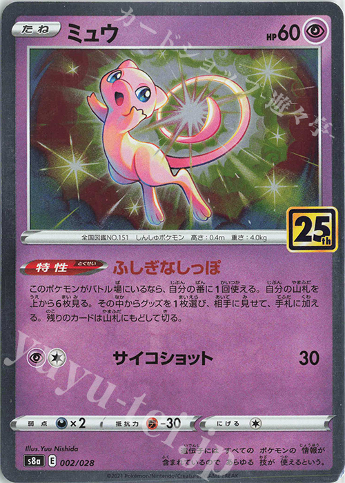 - ミュウ(キラ) | 販売 | [S8a] 拡張パック 25th ANNIVERSARY COLLECTION | ポケモンカードゲーム