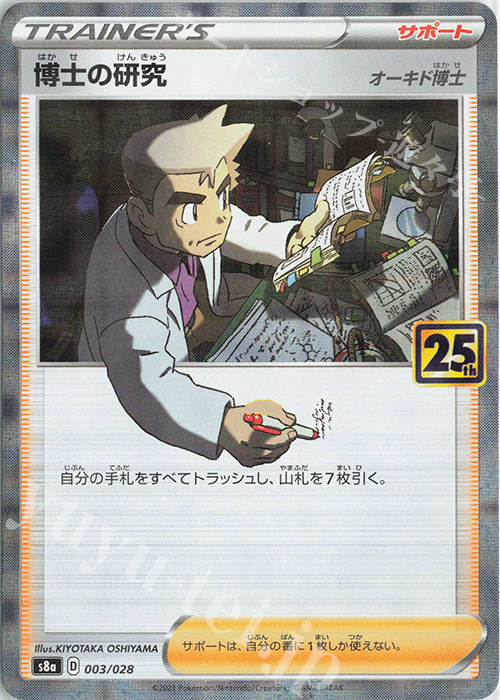 - 博士の研究[オーキド博士](ミラー) | 販売 | [S8a] 拡張パック 25th ANNIVERSARY COLLECTION | ポケモンカードゲーム