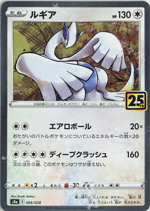 - ルギア(キラ) | 買取 | [S8a] 拡張パック 25th ANNIVERSARY COLLECTION | ポケモンカードゲーム