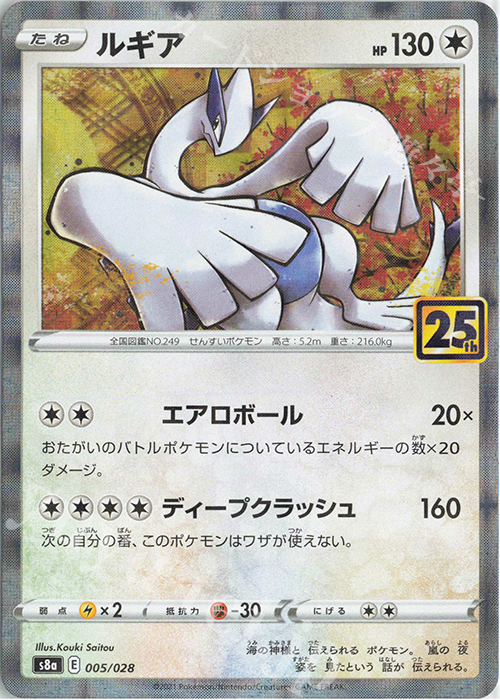 - ルギア(ミラー) | 販売 | [S8a] 拡張パック 25th ANNIVERSARY COLLECTION | ポケモンカードゲーム