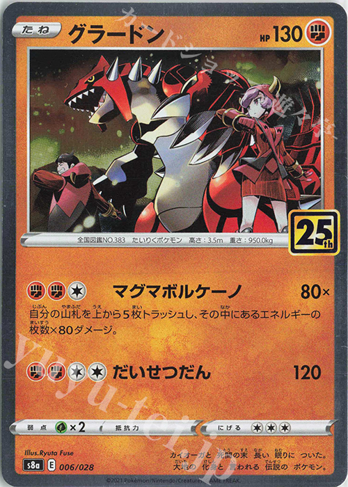 - グラードン(キラ) | 販売 | [S8a] 拡張パック 25th ANNIVERSARY COLLECTION | ポケモンカードゲーム