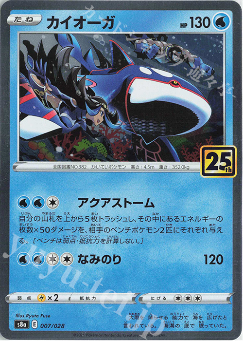 - カイオーガ(キラ) | 販売 | [S8a] 拡張パック 25th ANNIVERSARY COLLECTION | ポケモンカードゲーム