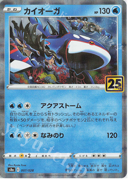 - カイオーガ(ミラー) | 販売 | [S8a] 拡張パック 25th ANNIVERSARY COLLECTION | ポケモンカードゲーム
