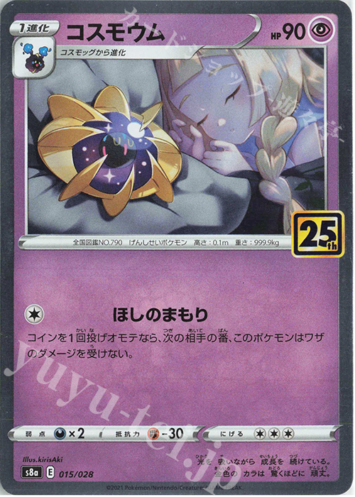 - コスモウム(キラ) | 販売 | [S8a] 拡張パック 25th ANNIVERSARY COLLECTION | ポケモンカードゲーム