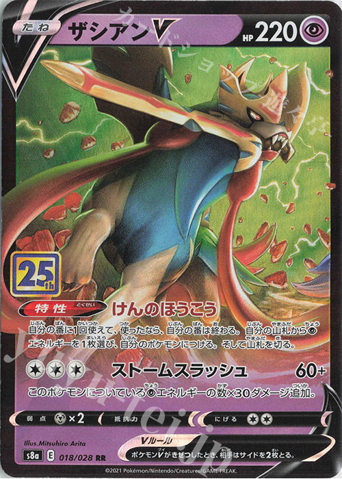RR ザシアンV | 販売 | [S8a] 拡張パック 25th ANNIVERSARY COLLECTION | ポケモンカードゲーム