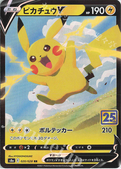 RR ピカチュウV | 販売 | [S8a] 拡張パック 25th ANNIVERSARY COLLECTION | ポケモンカードゲーム