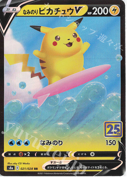 RR なみのりピカチュウV | 販売 | [S8a] 拡張パック 25th ANNIVERSARY COLLECTION | ポケモンカードゲーム