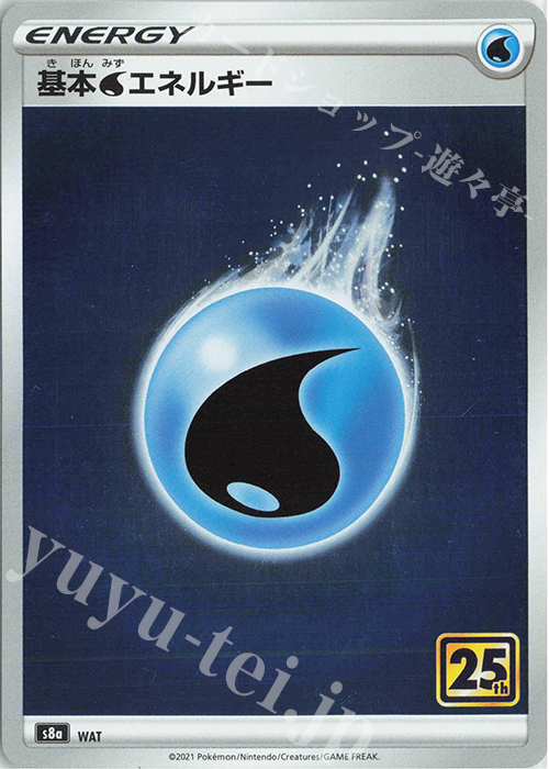 - 基本水エネルギー(キラ) | 販売 | [S8a] 拡張パック 25th ANNIVERSARY COLLECTION | ポケモンカードゲーム