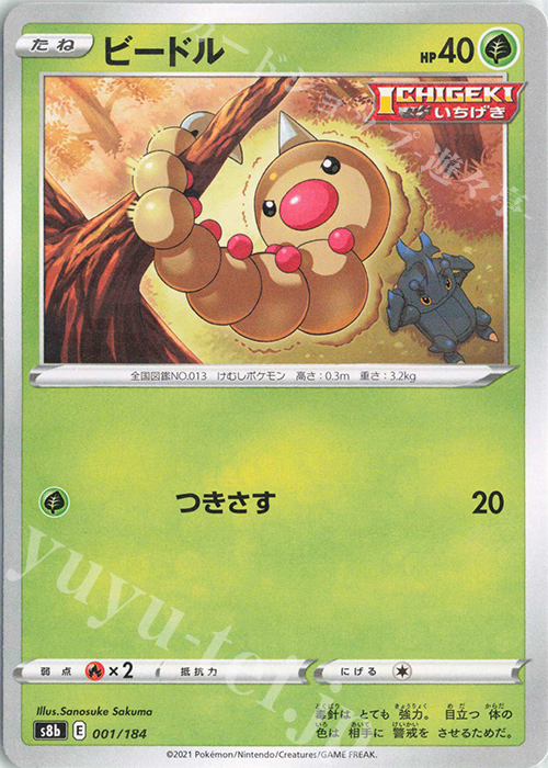 - ビードル(キラ) | 販売 | [S8b] ハイクラスパック VMAXクライマックス | ポケモンカードゲーム
