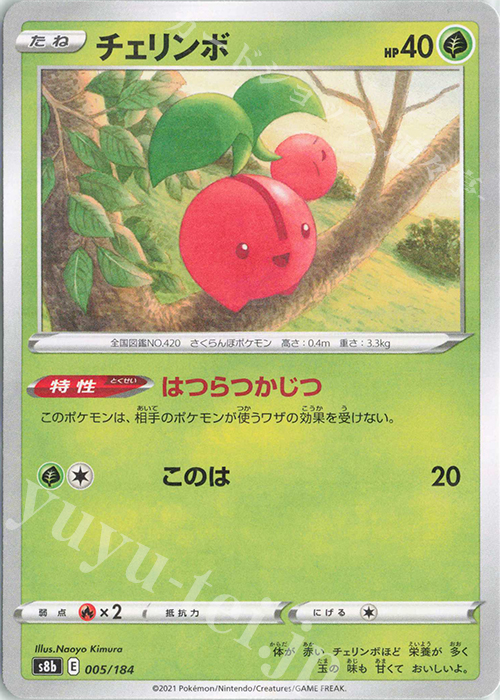- チェリンボ(キラ) | 販売 | [S8b] ハイクラスパック VMAXクライマックス | ポケモンカードゲーム