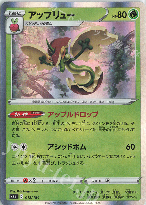 - アップリュー(R仕様) | 販売 | [S8b] ハイクラスパック VMAXクライマックス | ポケモンカードゲーム