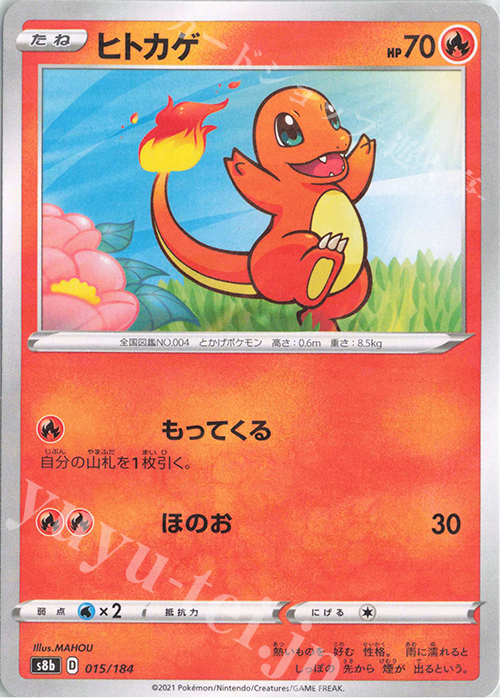 - ヒトカゲ(キラ) | 販売 | [S8b] ハイクラスパック VMAXクライマックス | ポケモンカードゲーム