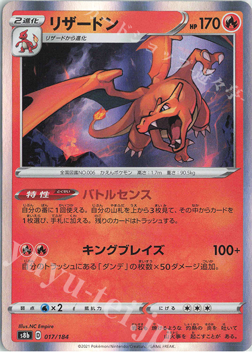 - リザードン(R仕様) | 販売 | [S8b] ハイクラスパック VMAXクライマックス | ポケモンカードゲーム