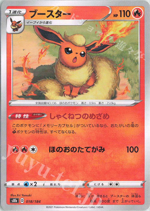- ブースター(キラ) | 販売 | [S8b] ハイクラスパック VMAXクライマックス | ポケモンカードゲーム