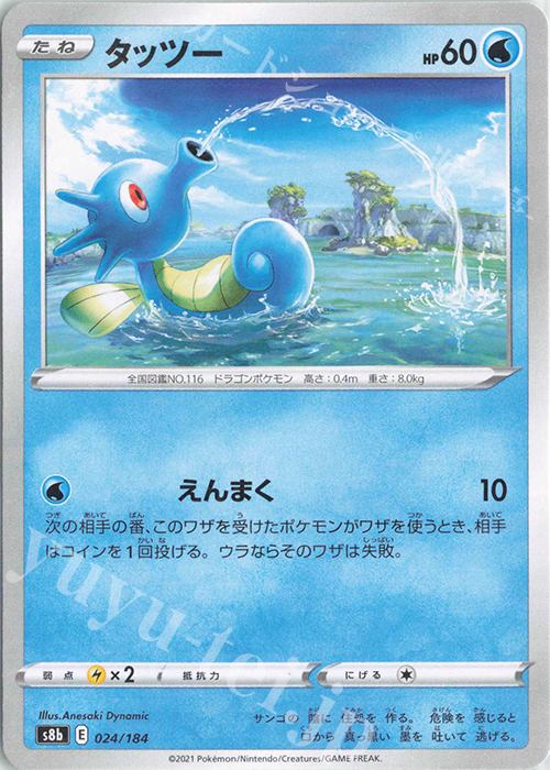 - タッツー(キラ) | 販売 | [S8b] ハイクラスパック VMAXクライマックス | ポケモンカードゲーム