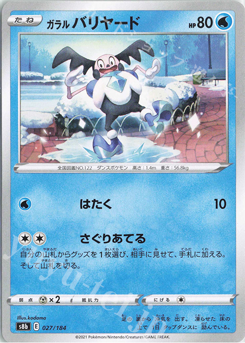 - ガラルバリヤード | 販売 | [S8b] ハイクラスパック VMAXクライマックス | ポケモンカードゲーム