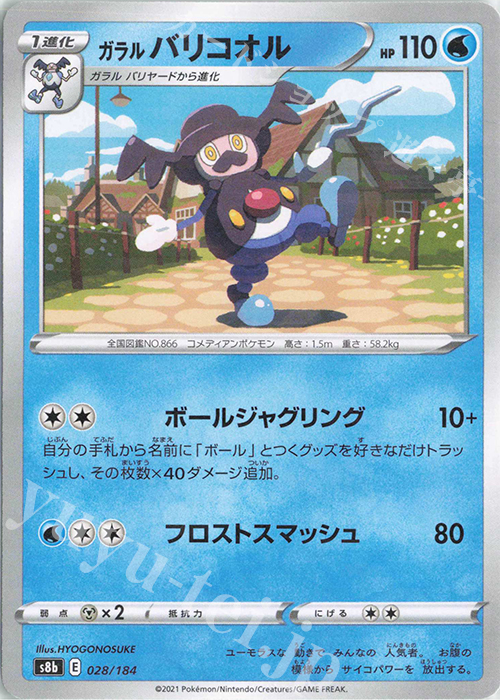 - ガラルバリコオル(キラ) | 販売 | [S8b] ハイクラスパック VMAXクライマックス | ポケモンカードゲーム