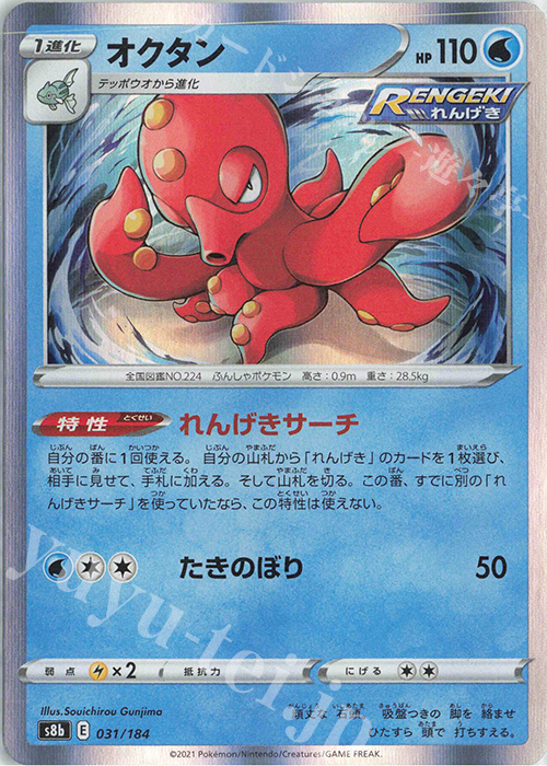 - オクタン(R仕様) | 販売 | [S8b] ハイクラスパック VMAXクライマックス | ポケモンカードゲーム
