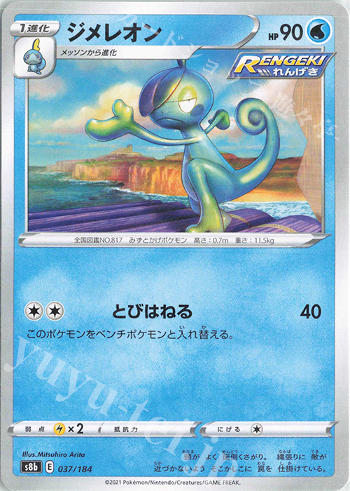 - ジメレオン(キラ) | 販売 | [S8b] ハイクラスパック VMAXクライマックス | ポケモンカードゲーム