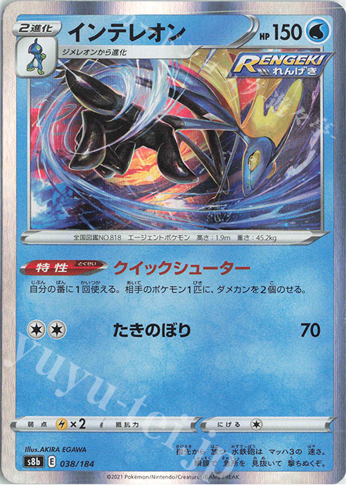 - インテレオン(R仕様) | 販売 | [S8b] ハイクラスパック VMAXクライマックス | ポケモンカードゲーム